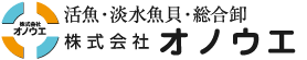 株式会社オノウエ